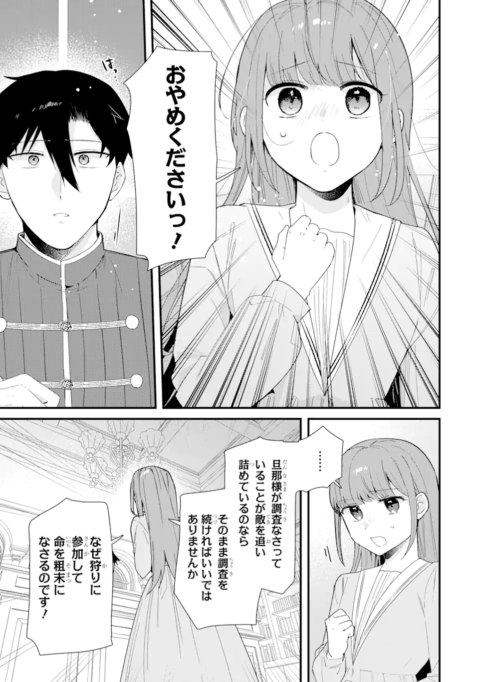 Satsuriku no Shito-sama to Kekkon shimashita – Gisou Fuufu ni Nigakute Amai Shinkon Seikatsu - Chapter 16.3 - Page 3